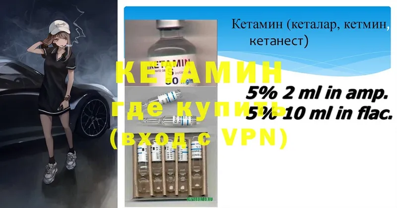 КЕТАМИН VHQ  Яровое 